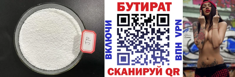 где купить   Володарск  БУТИРАТ оксана 